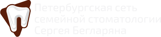стоматология Сергея Бегларяна